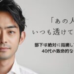 「あの人、いつも透けてるよね」というコピーが入った、40代のワイシャツ透け対策とインナー選びを解説する画像